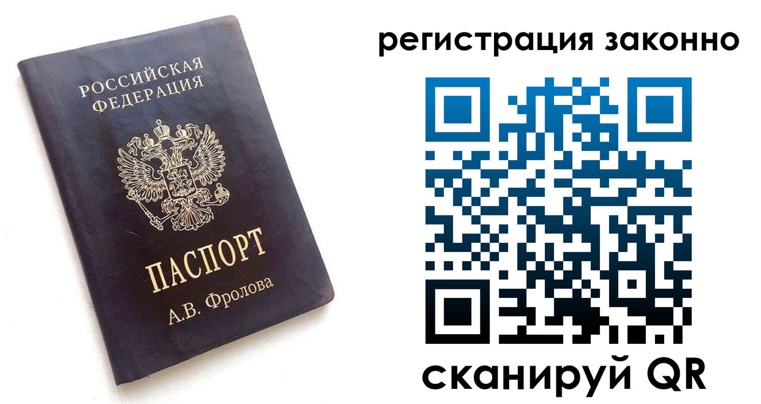 прописка от собственника в Салавате
