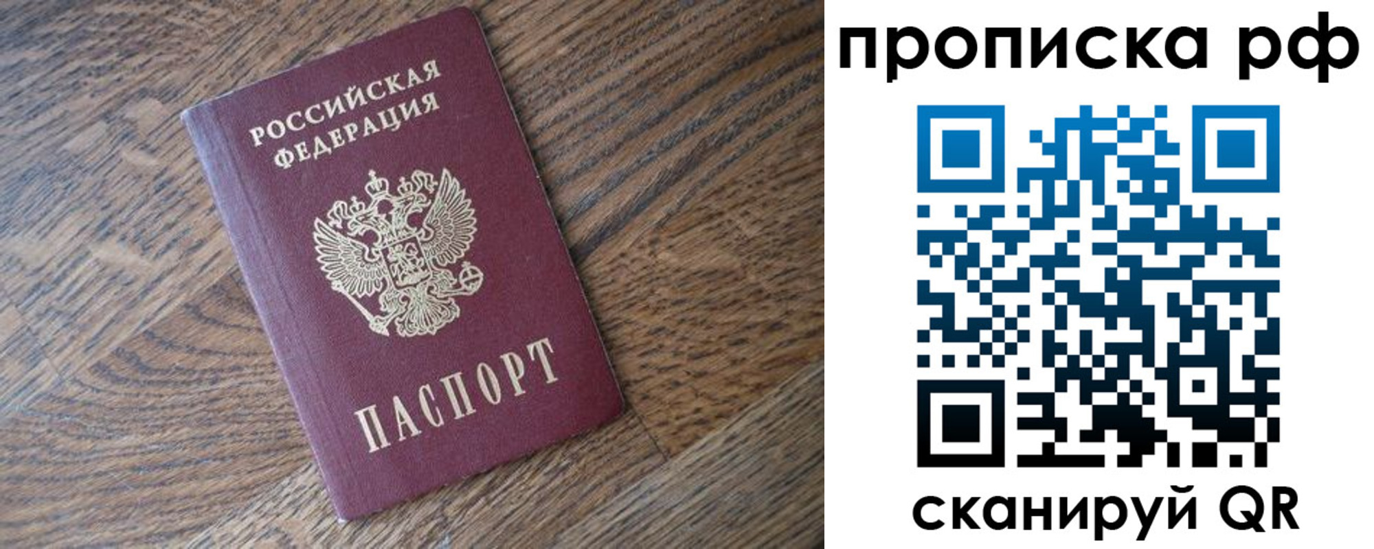 прописка поиск в Салавате