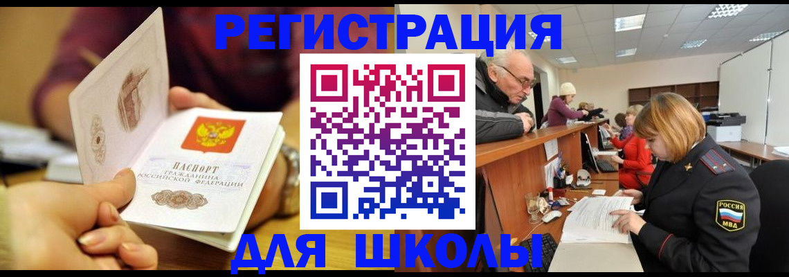 временная прописка в Салавате