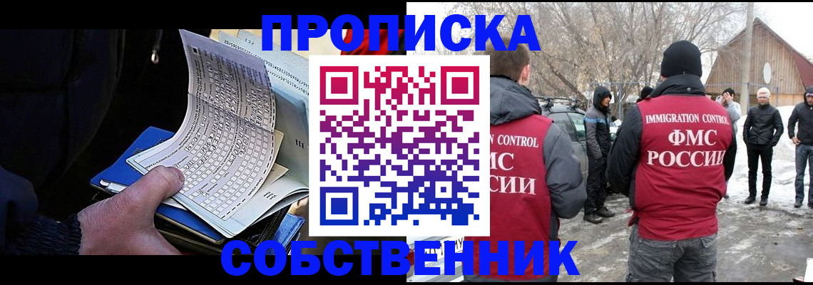 где прописаться в Салавате