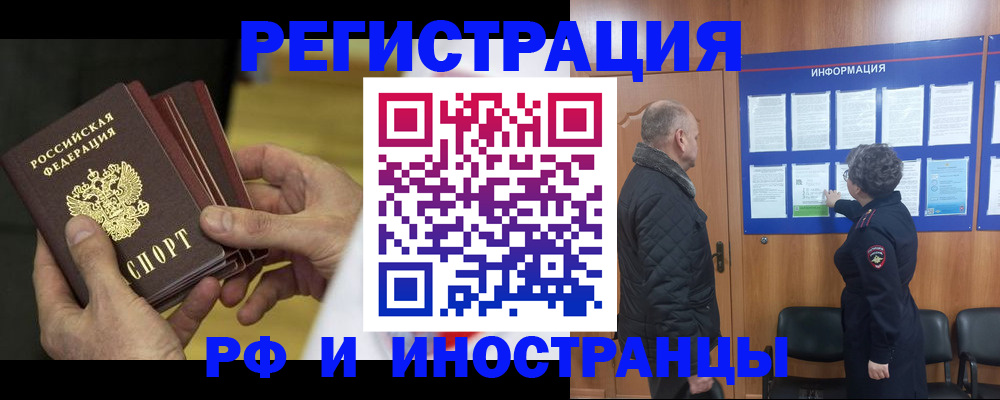 временная регистрация купить в Салавате