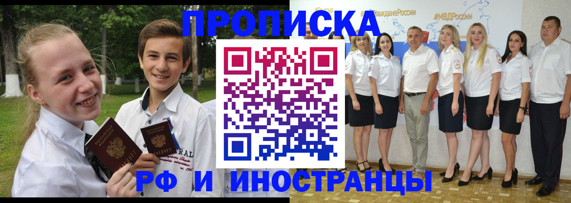 временная регистрация в квартире в Салавате