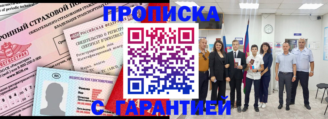 прописка в квартире в Салавате