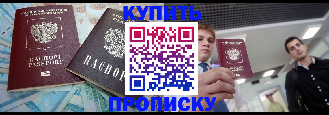 прописка законно в Салавате